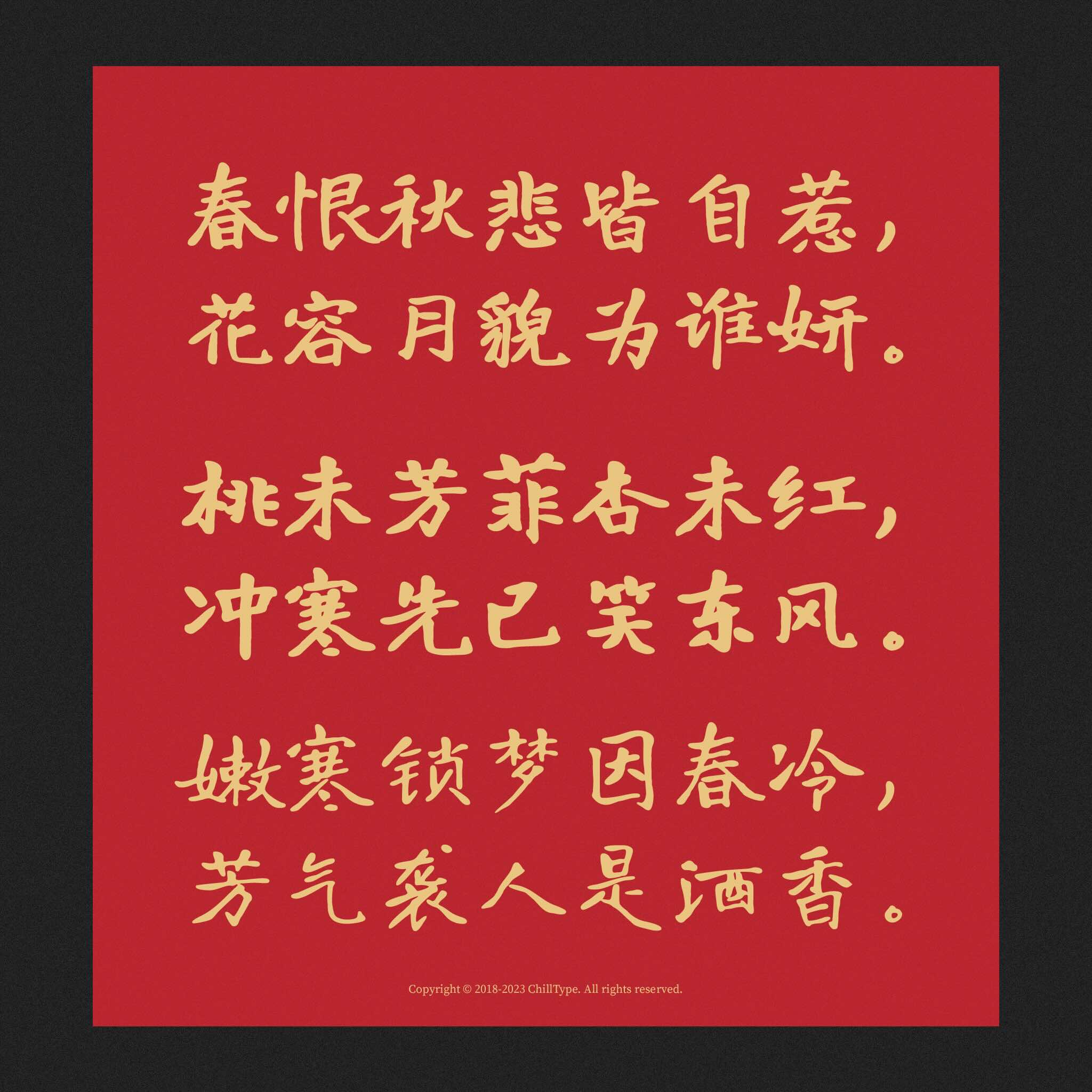 寒蝉书体·龙藏:基于龙藏体优化的开源书法楷书字体