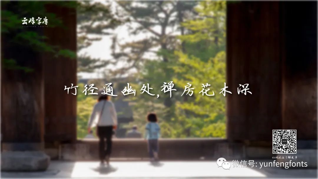 云峰寒蝉体：温润耐看的中文手写硬笔书法字体