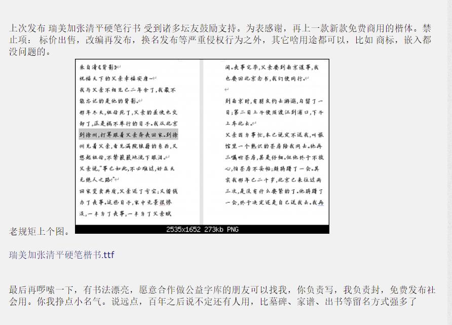 张清平手写楷书字体:原生手写质感的传统楷书字体
