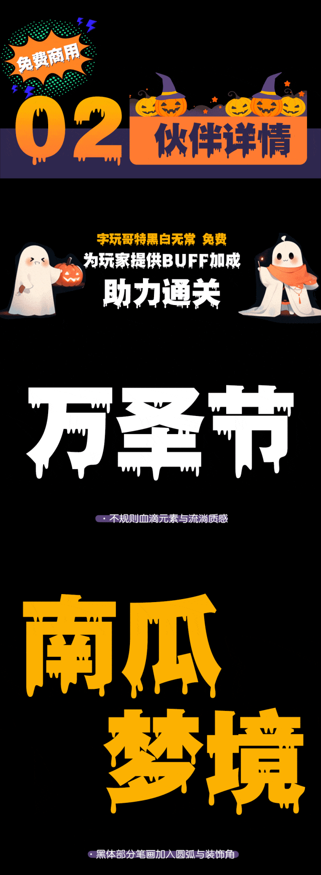 字玩哥特黑白无常:万圣节主题免费商用恐怖黑体字体