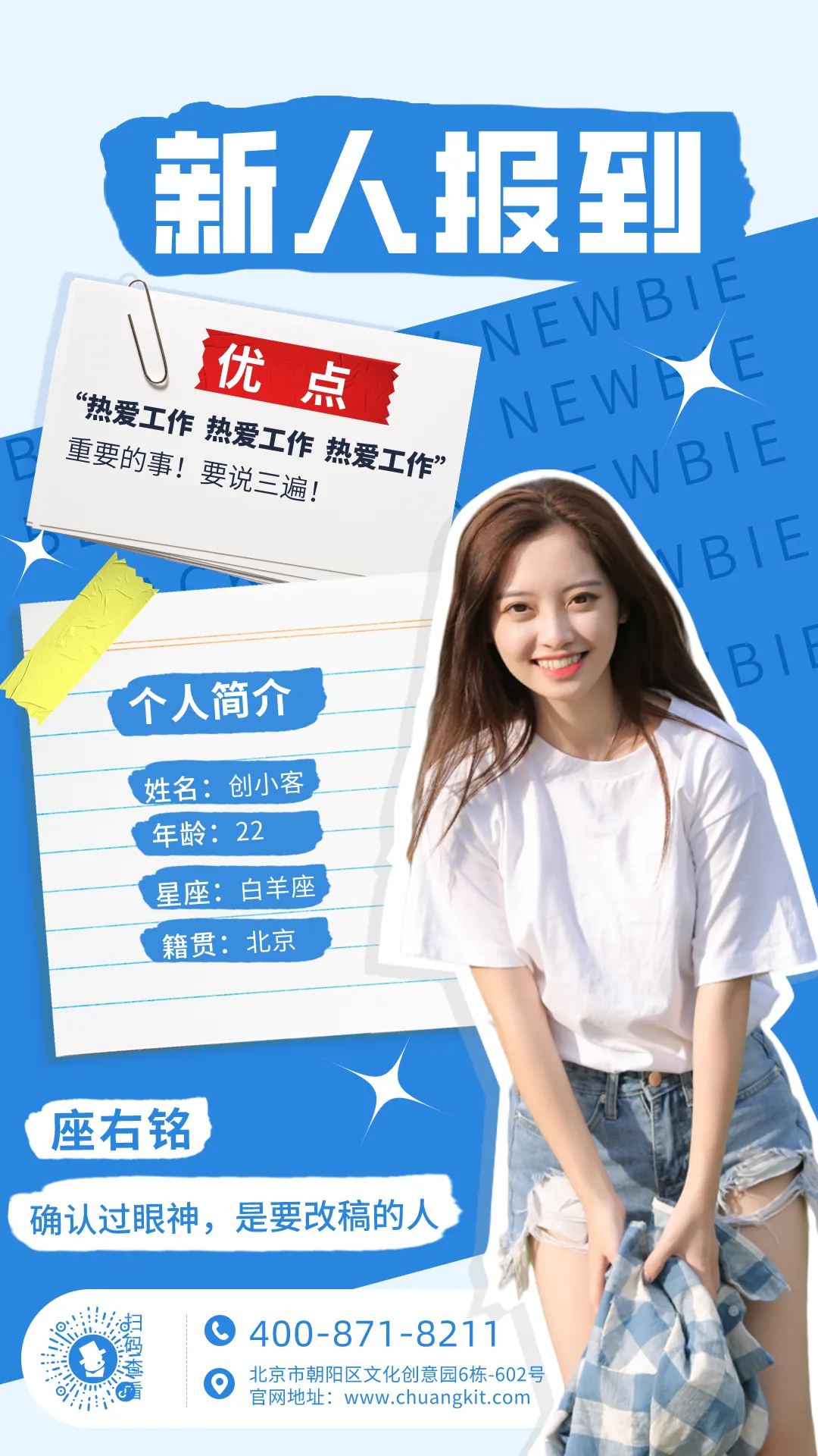 创客贴金刚体