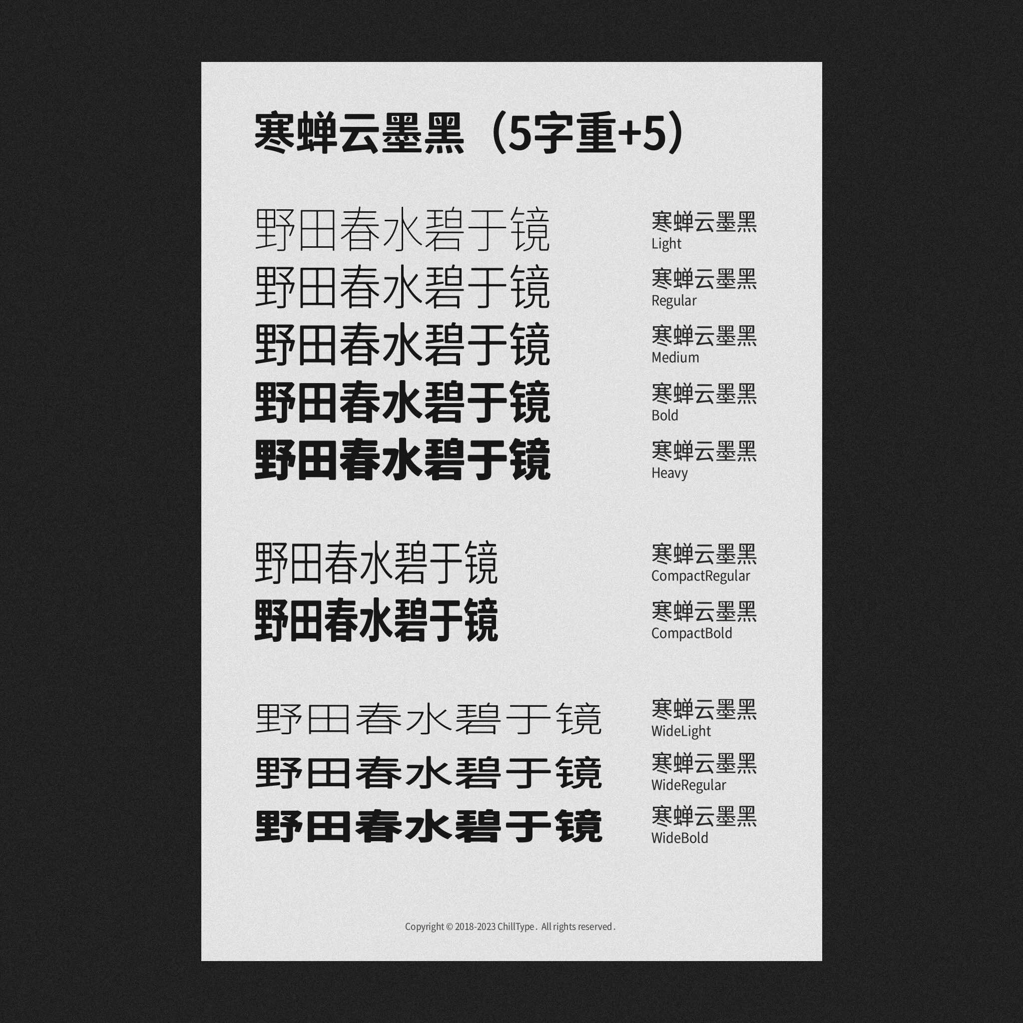寒蝉云墨黑:基于思源黑体的圆角免费商用多字重字体