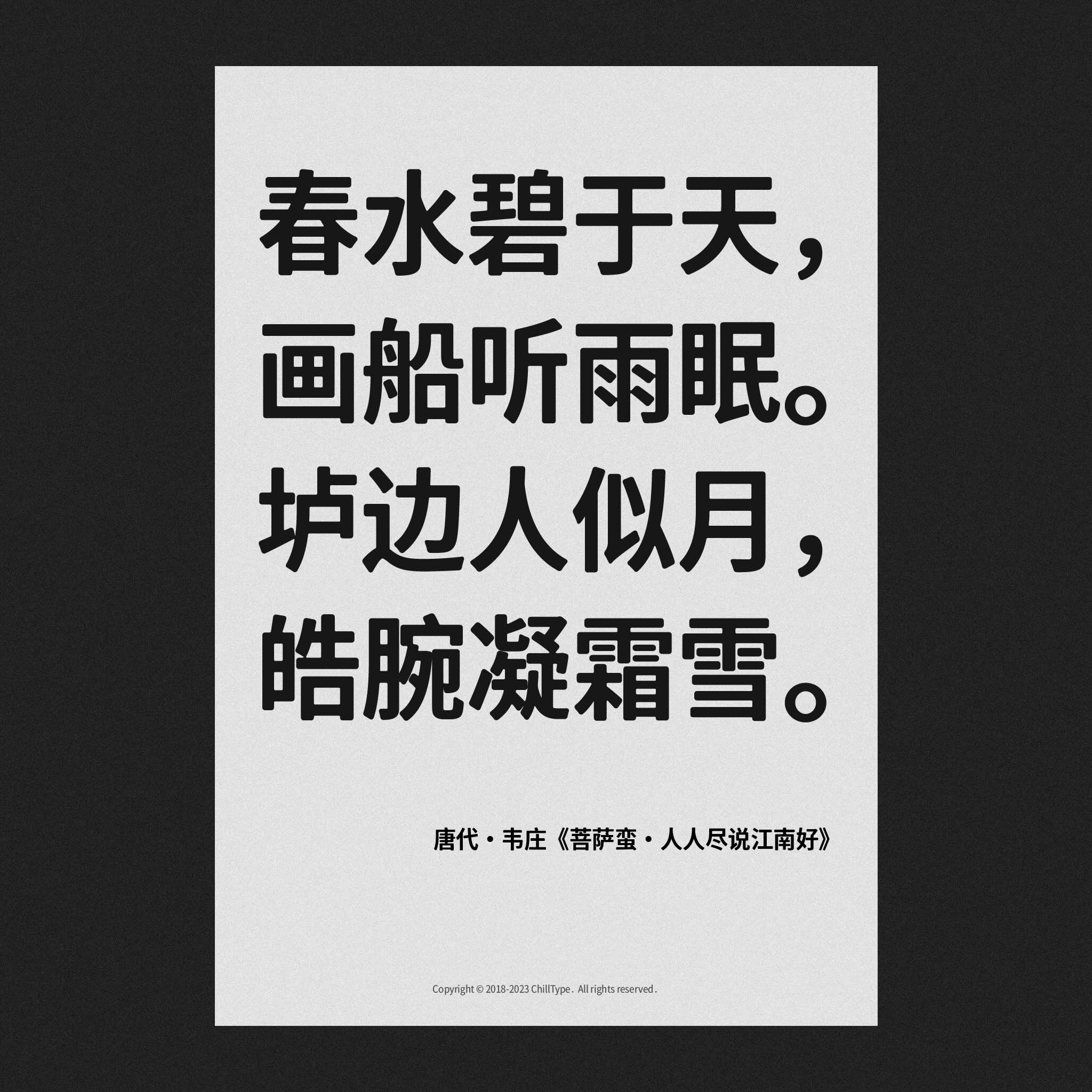 寒蝉云墨黑:基于思源黑体的圆角免费商用多字重字体