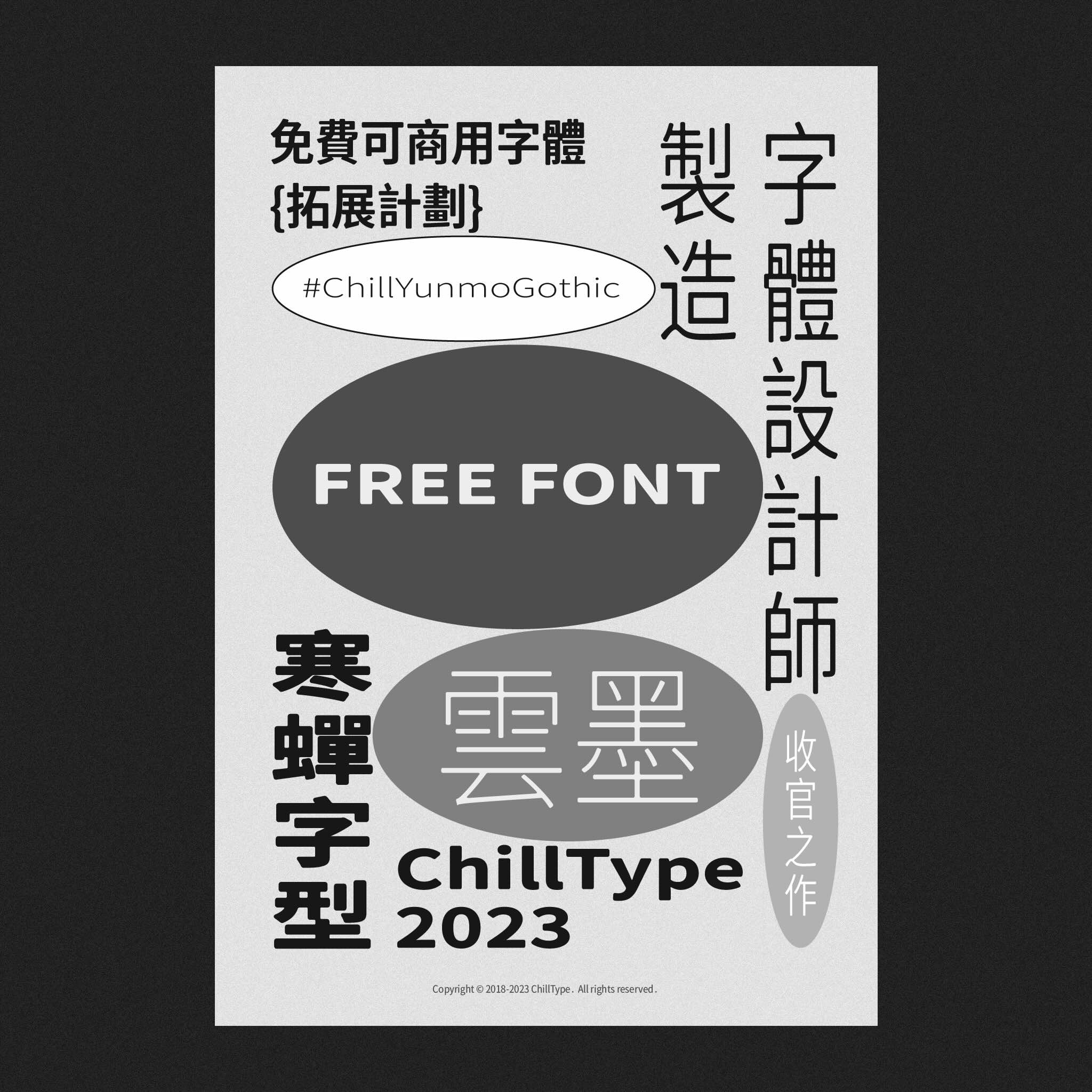 寒蝉云墨黑:基于思源黑体的圆角免费商用多字重字体