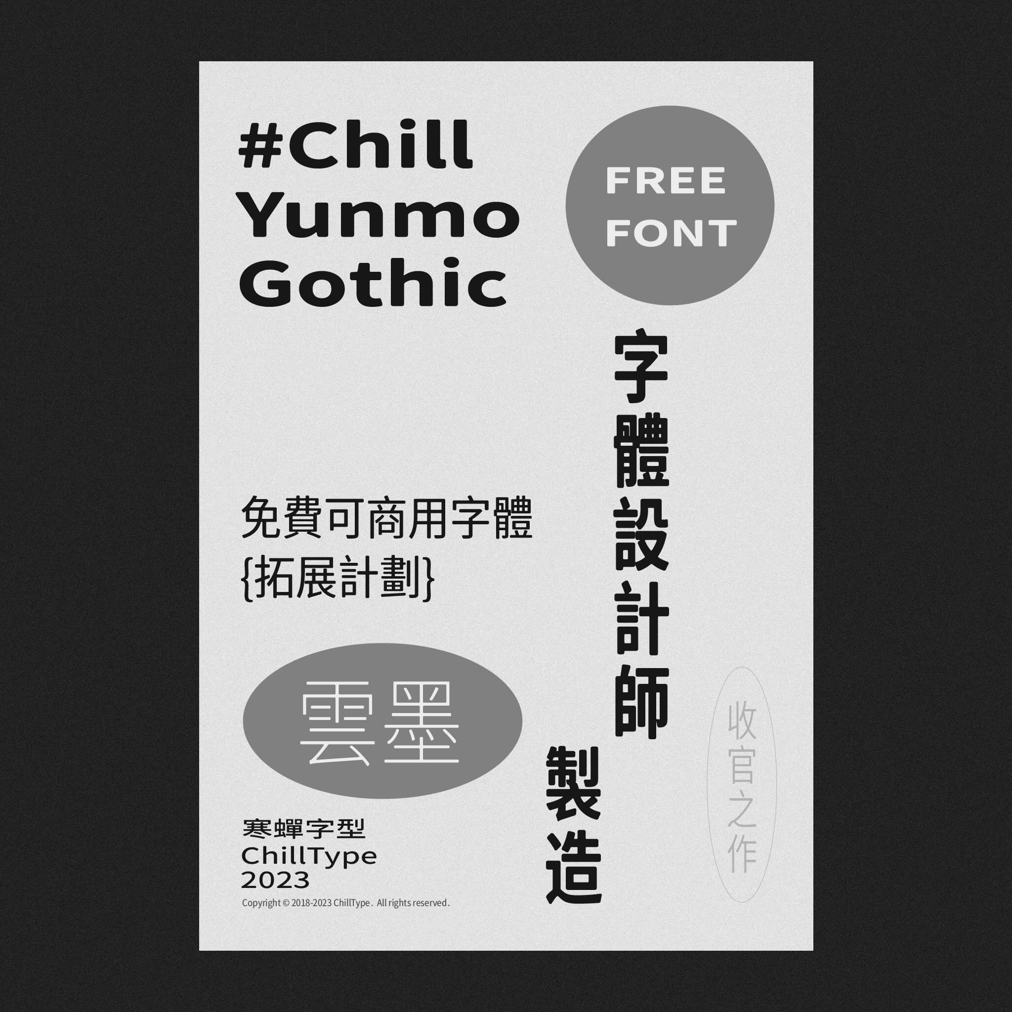 寒蝉云墨黑:基于思源黑体的圆角免费商用多字重字体