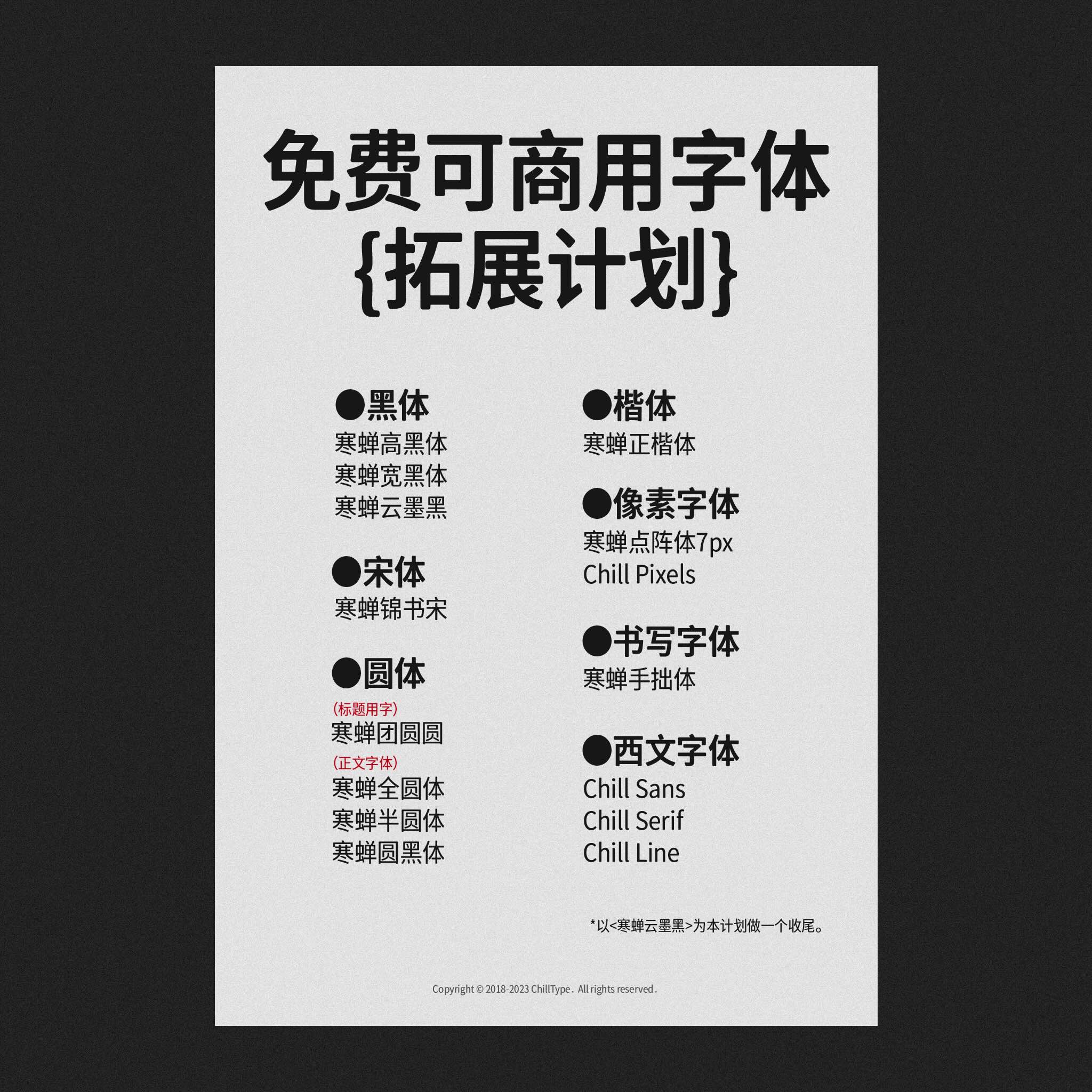寒蝉云墨黑:基于思源黑体的圆角免费商用多字重字体