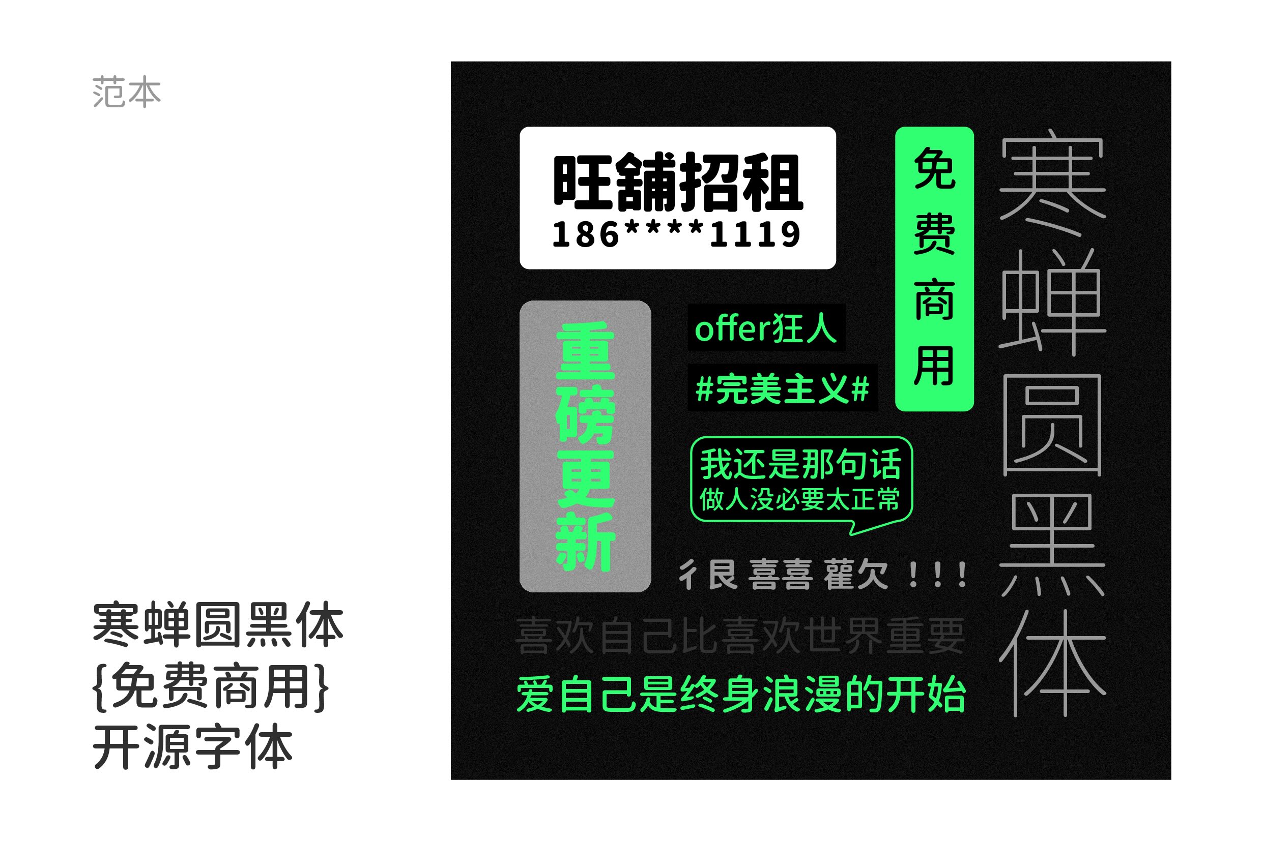 寒蝉圆黑体