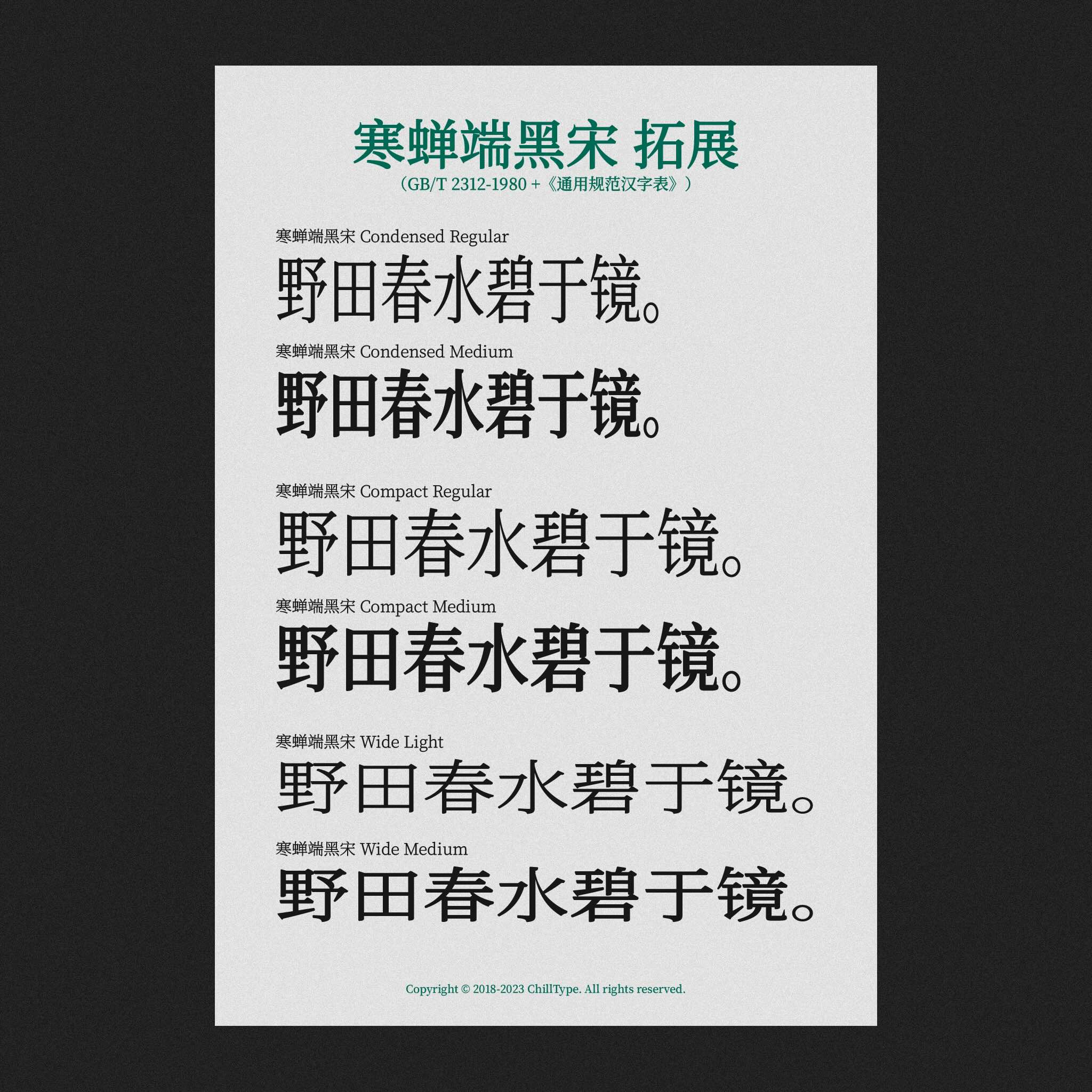 寒蝉端黑宋