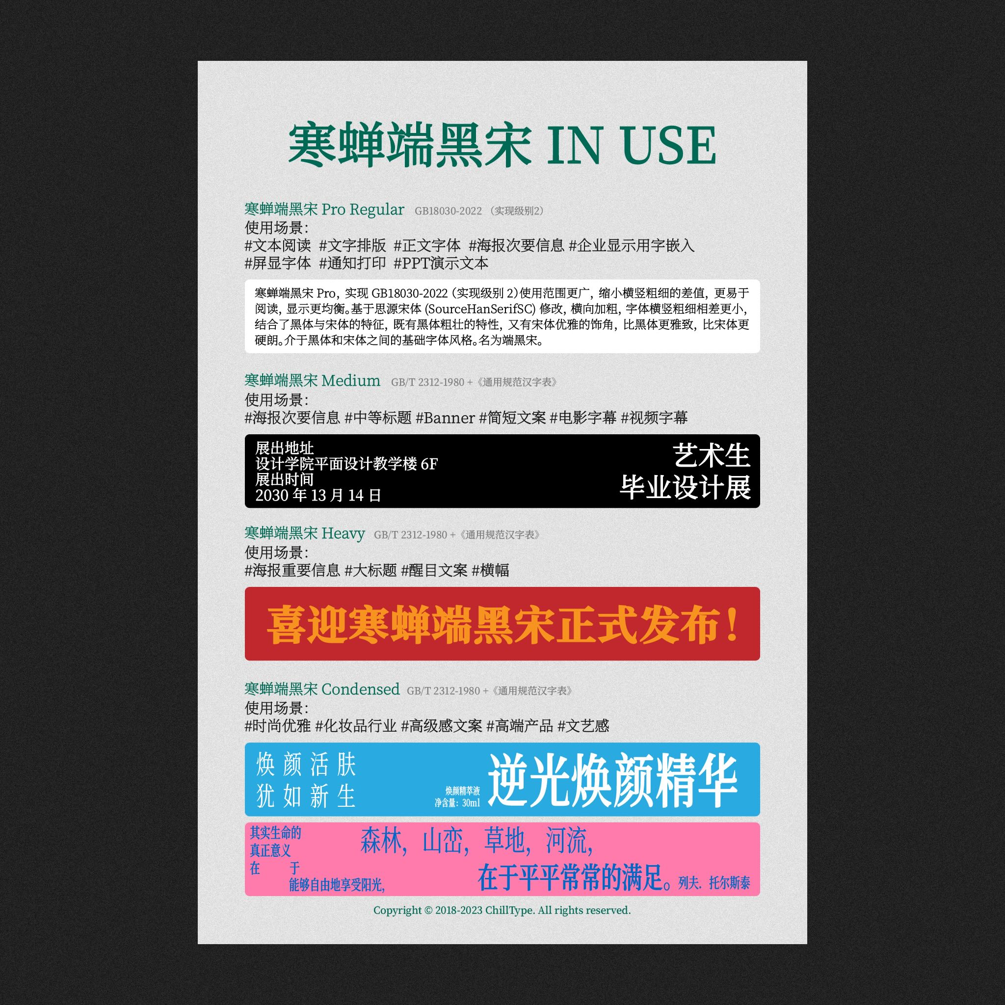 寒蝉端黑宋