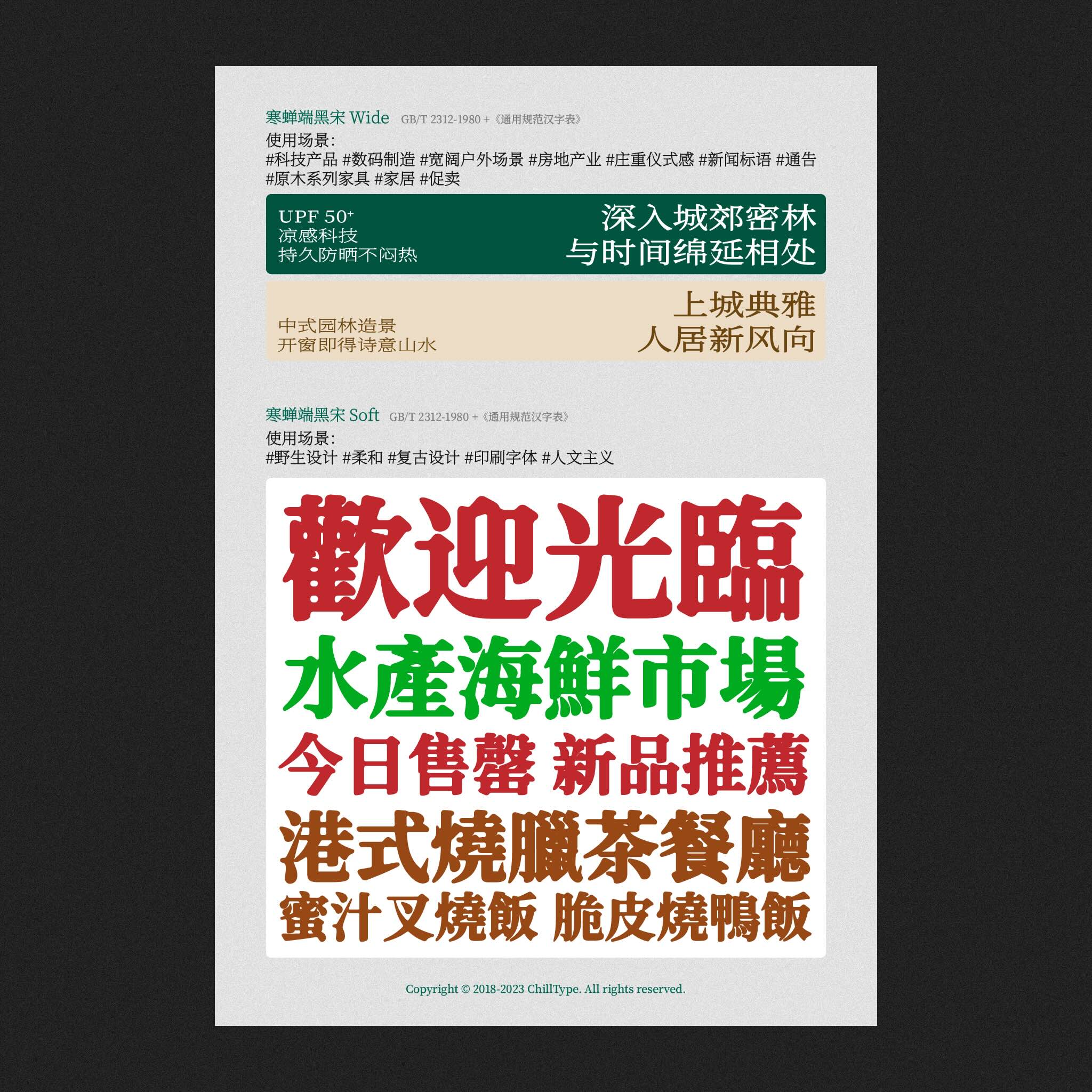 寒蝉端黑宋