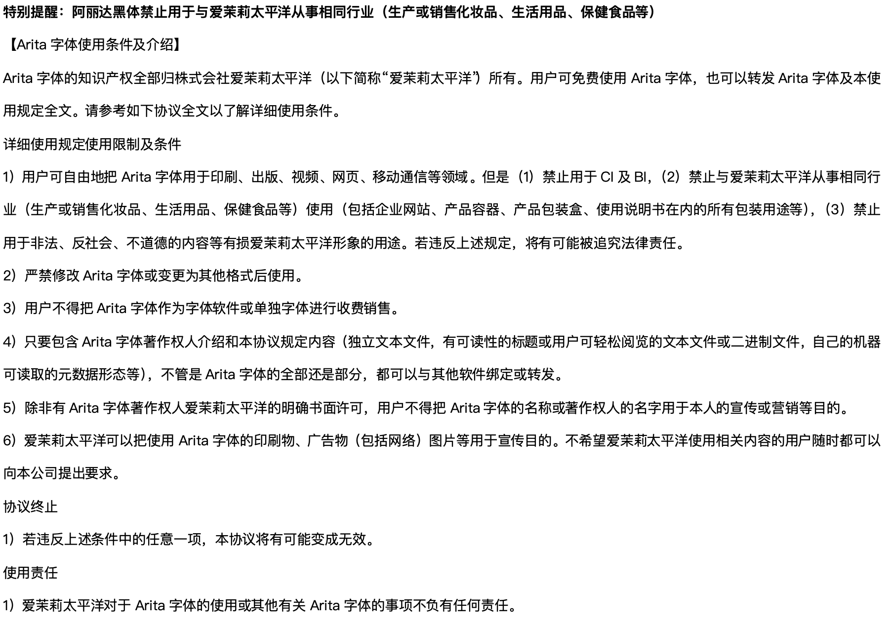 阿丽达黑体
