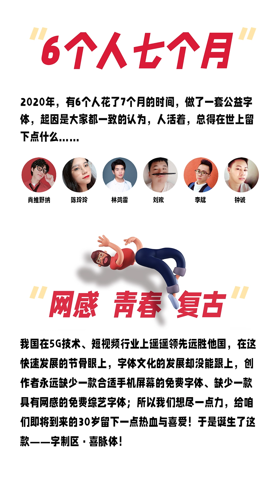 字制区喜脉体:直线构建的复古网感中文公益字体