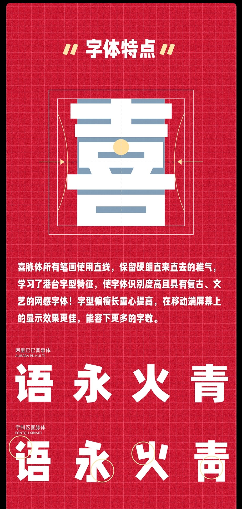 字制区喜脉体:直线构建的复古网感中文公益字体