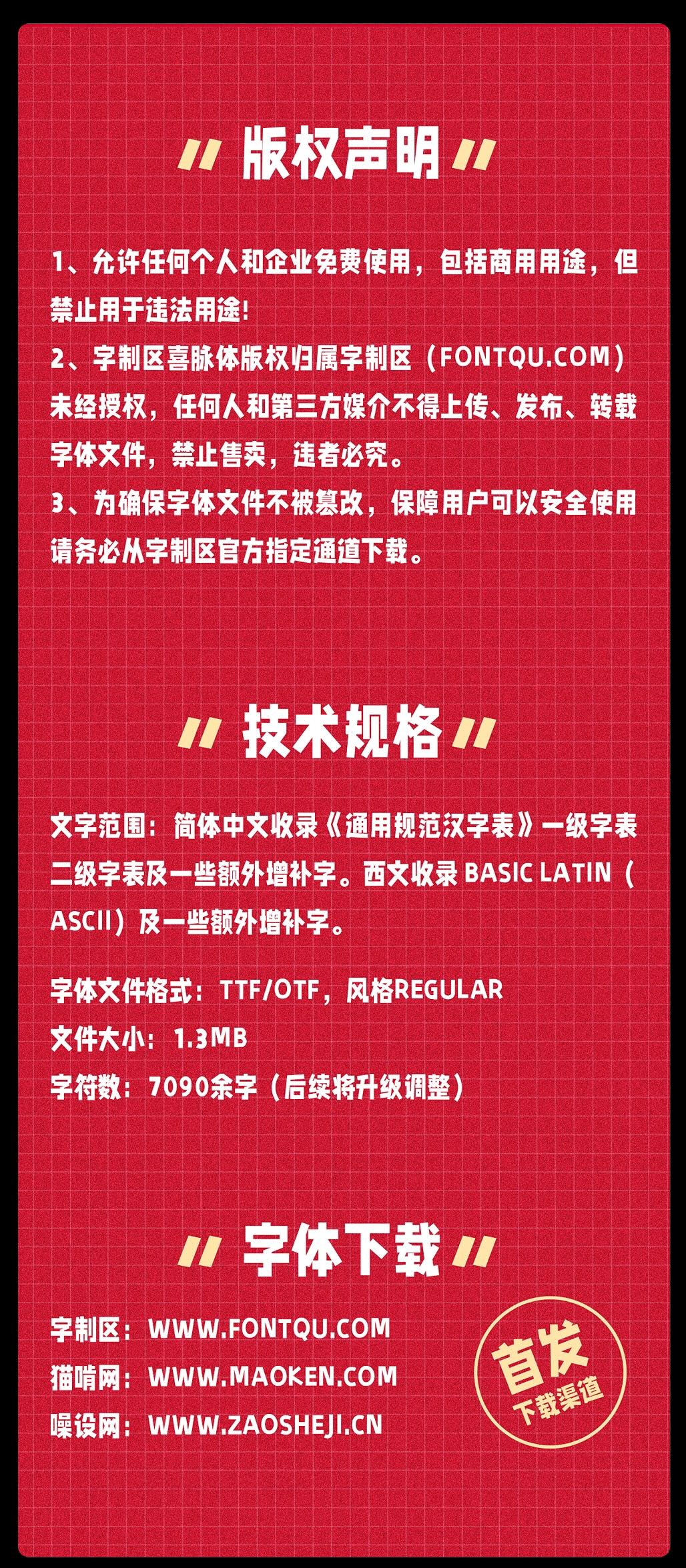 字制区喜脉体:直线构建的复古网感中文公益字体