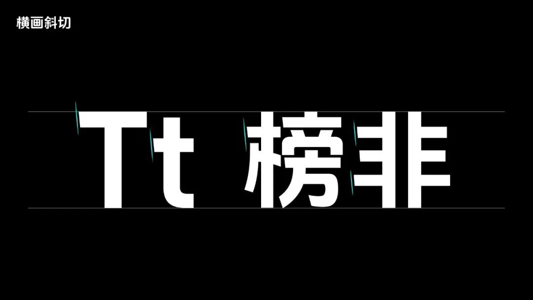抖音美好体:品牌定制的现代无衬线中文字体系统