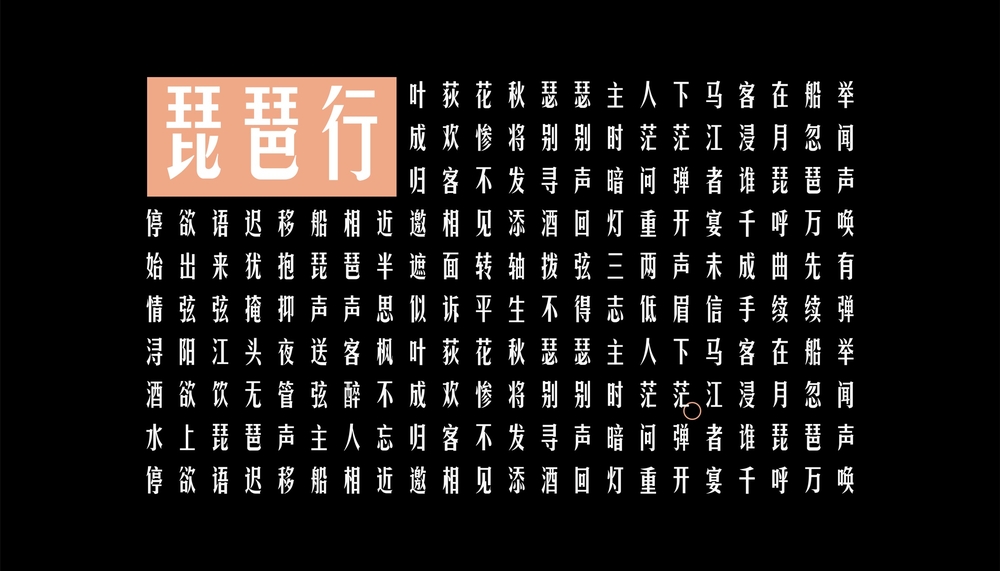 华光俊秀体!华光字库首款免费可商用字体下载
