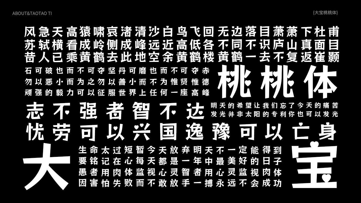 大宝桃桃体:爱心点缀的卡通可爱中文字体设计