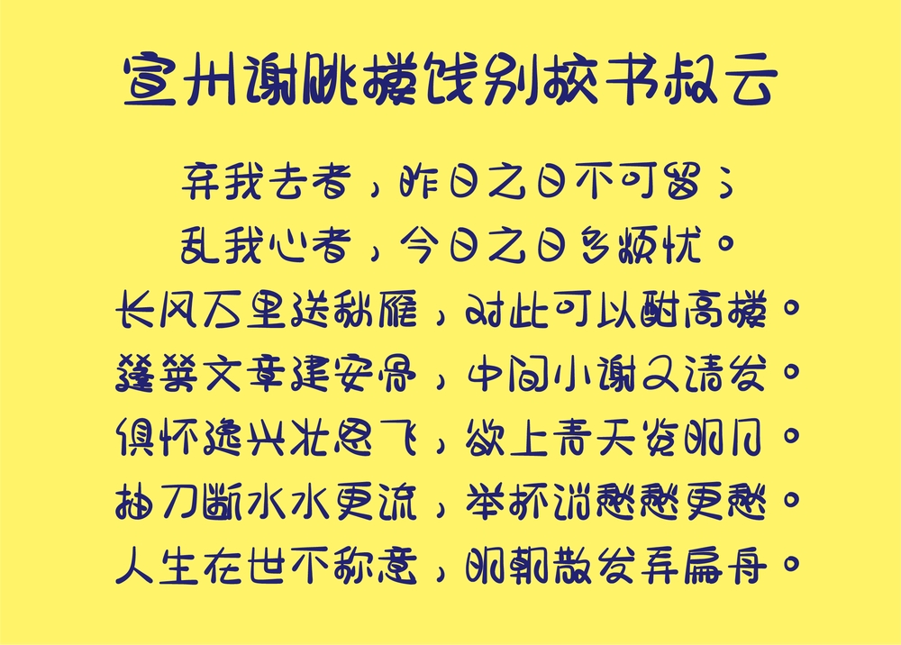 宅在家粉條甜!一款圆润俏皮的免费商用中文字体