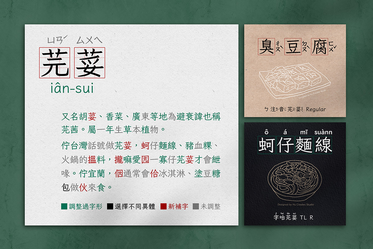 芫荽字体:基于Klee One的免费商用繁体教育字体