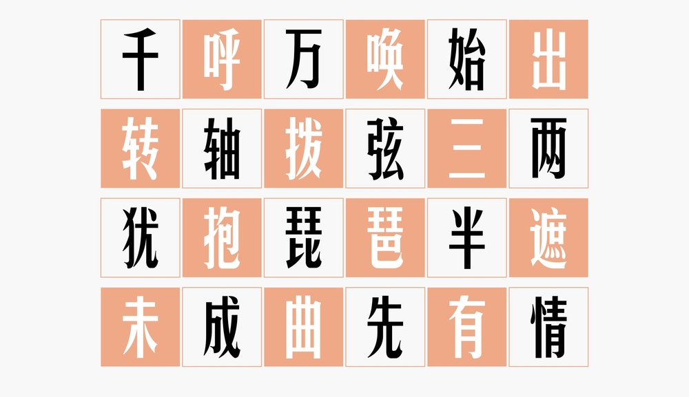 华光俊秀体!华光字库首款免费可商用字体下载