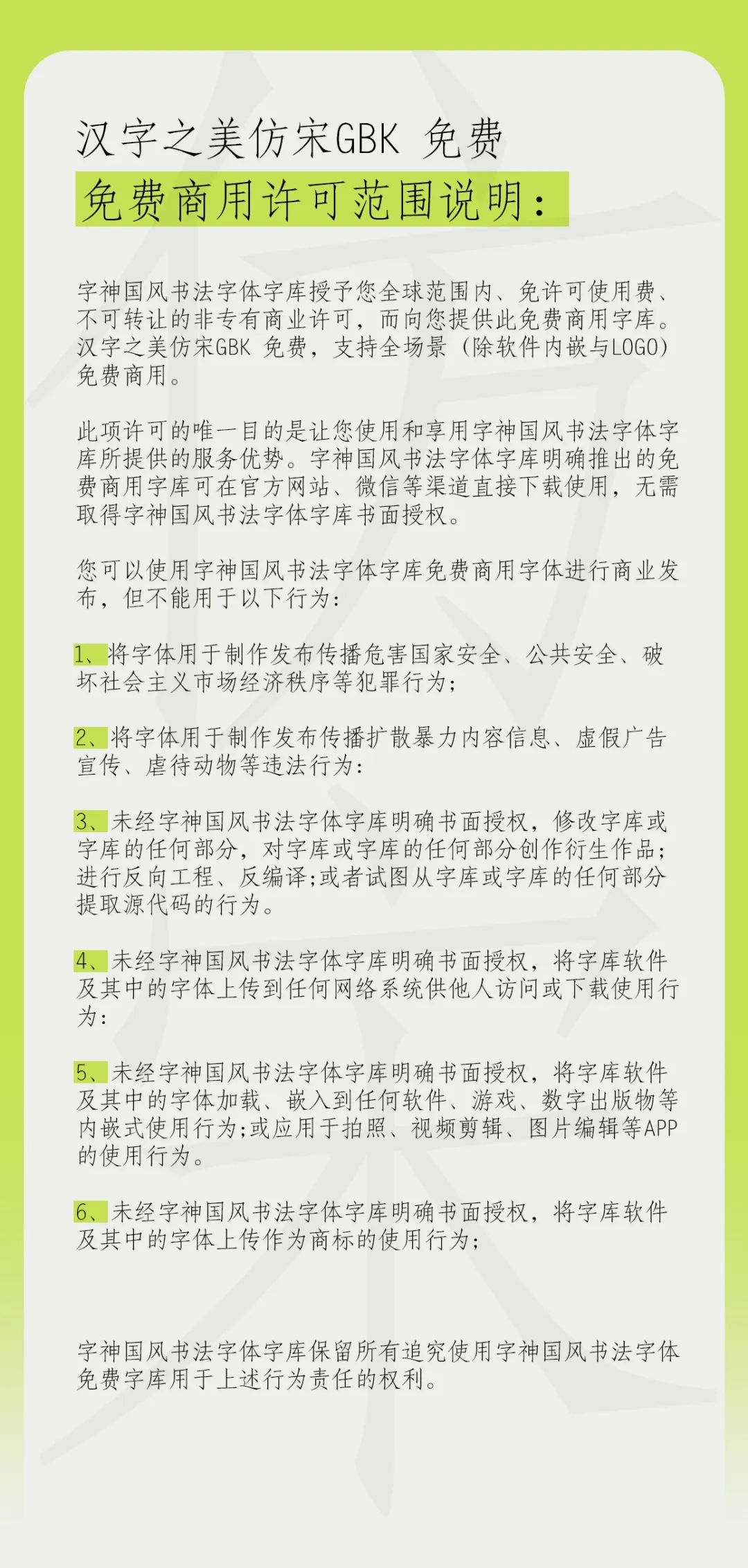 746a3-63e11-2023102600500992.jpg 汉字之美仿宋GBK:免费商用复刻仿宋字体