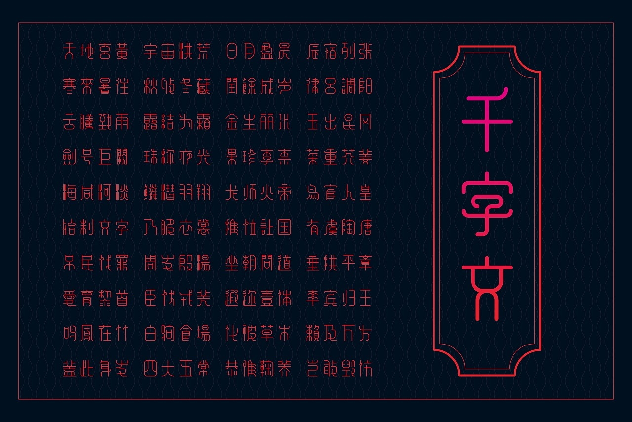 余繁新语