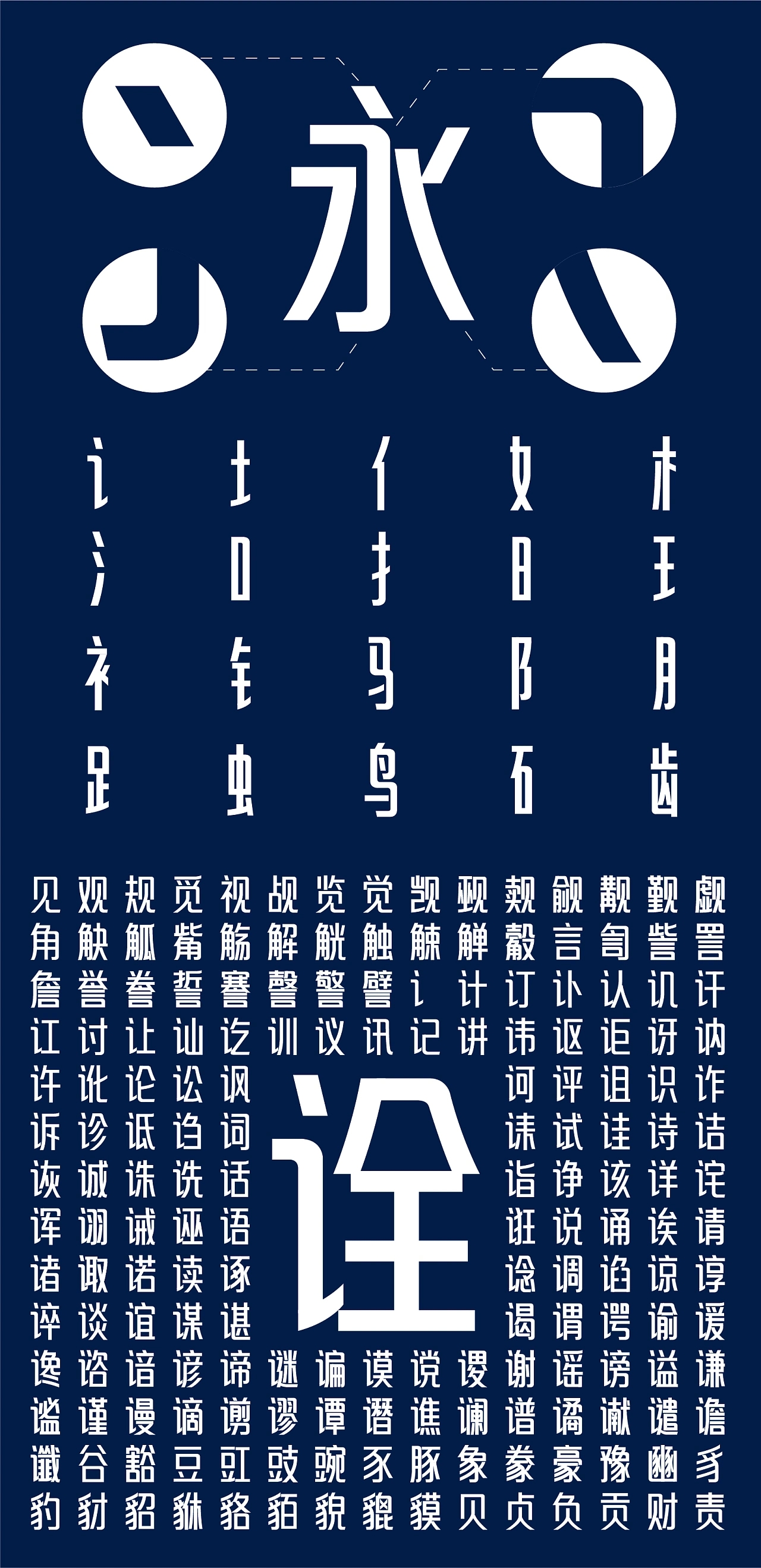 仓迹高德国妙黑:高挑时尚黑体字体设计解析