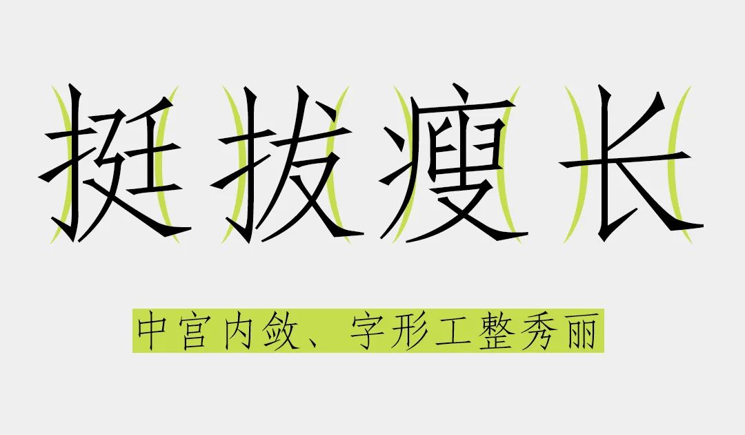 汉字之美仿宋GBK:免费商用复刻仿宋字体