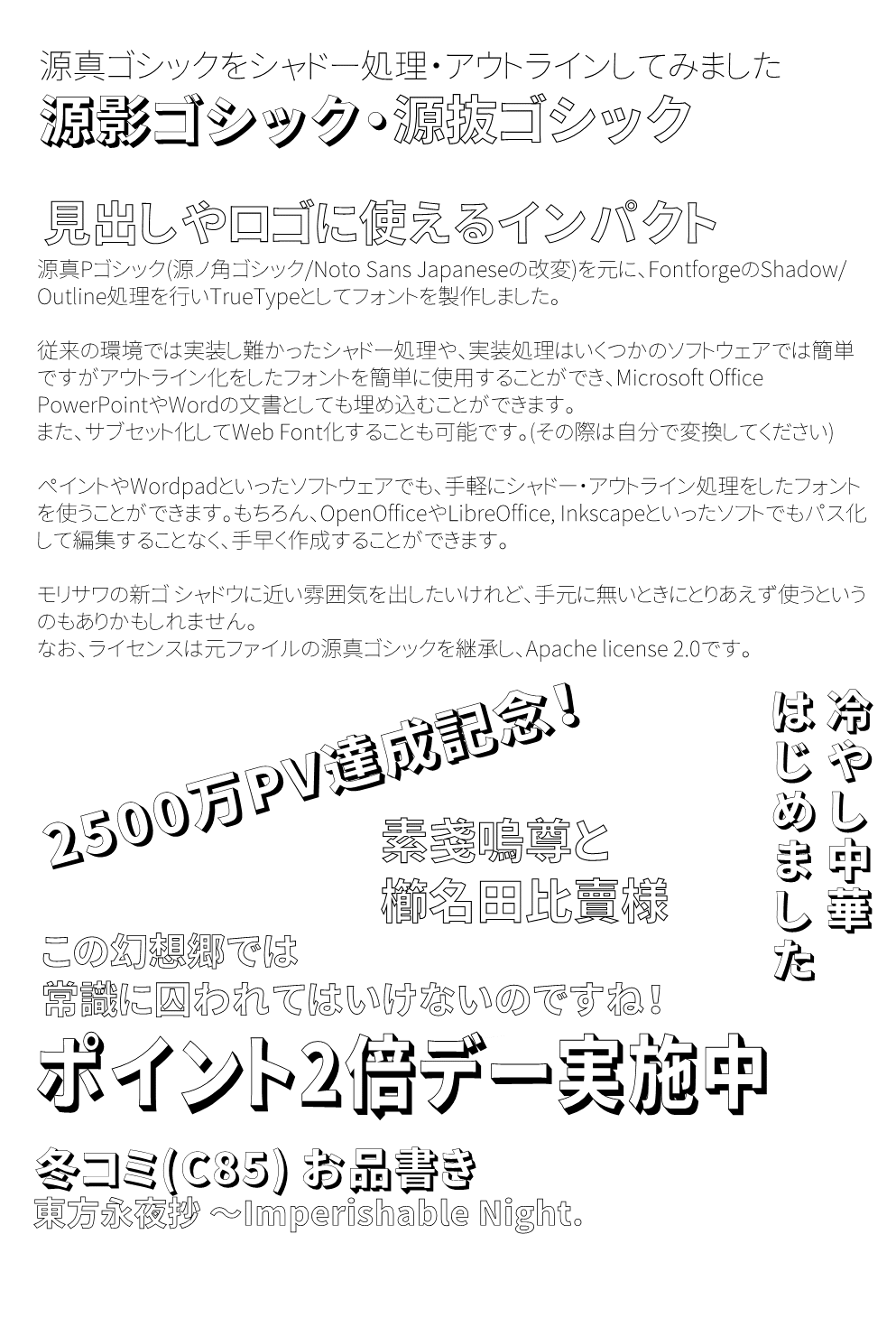 源影黑体:基于思源黑体的阴影立体效果免费商用字体