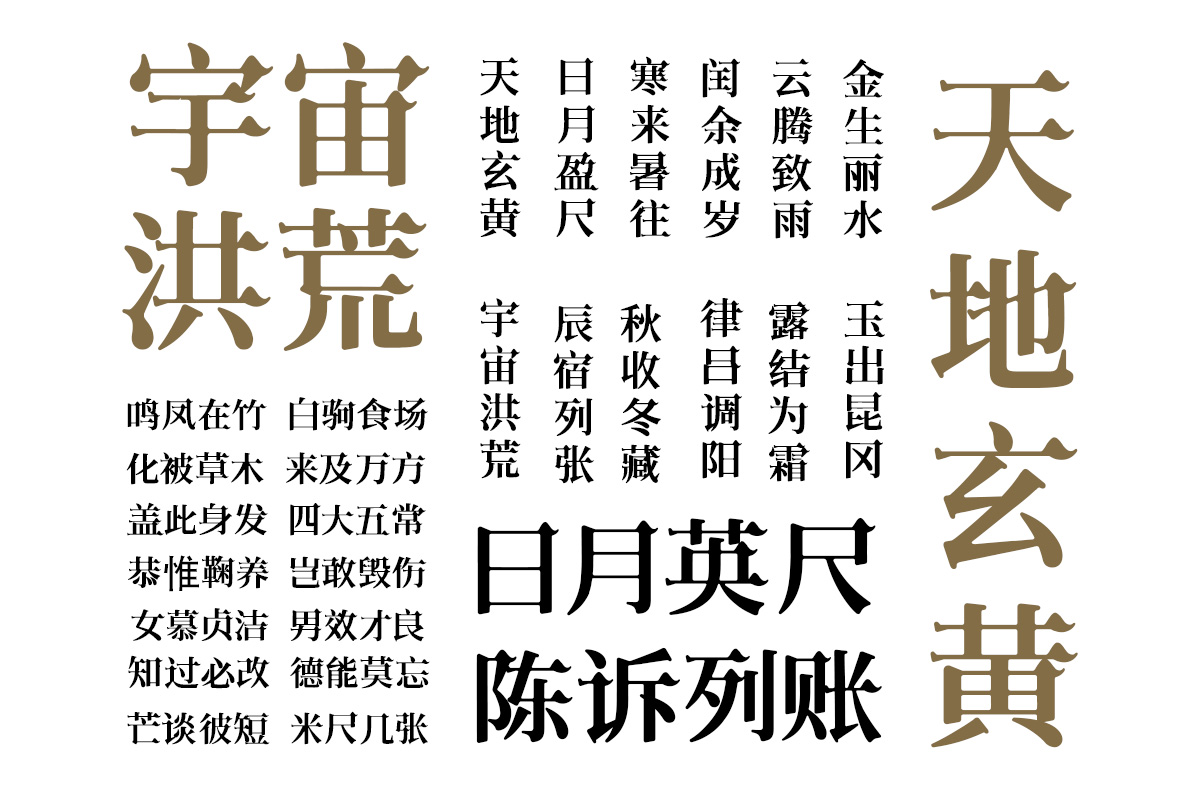 汤宪滨宋:融合哥特与宋体风格的免费商用标题字体