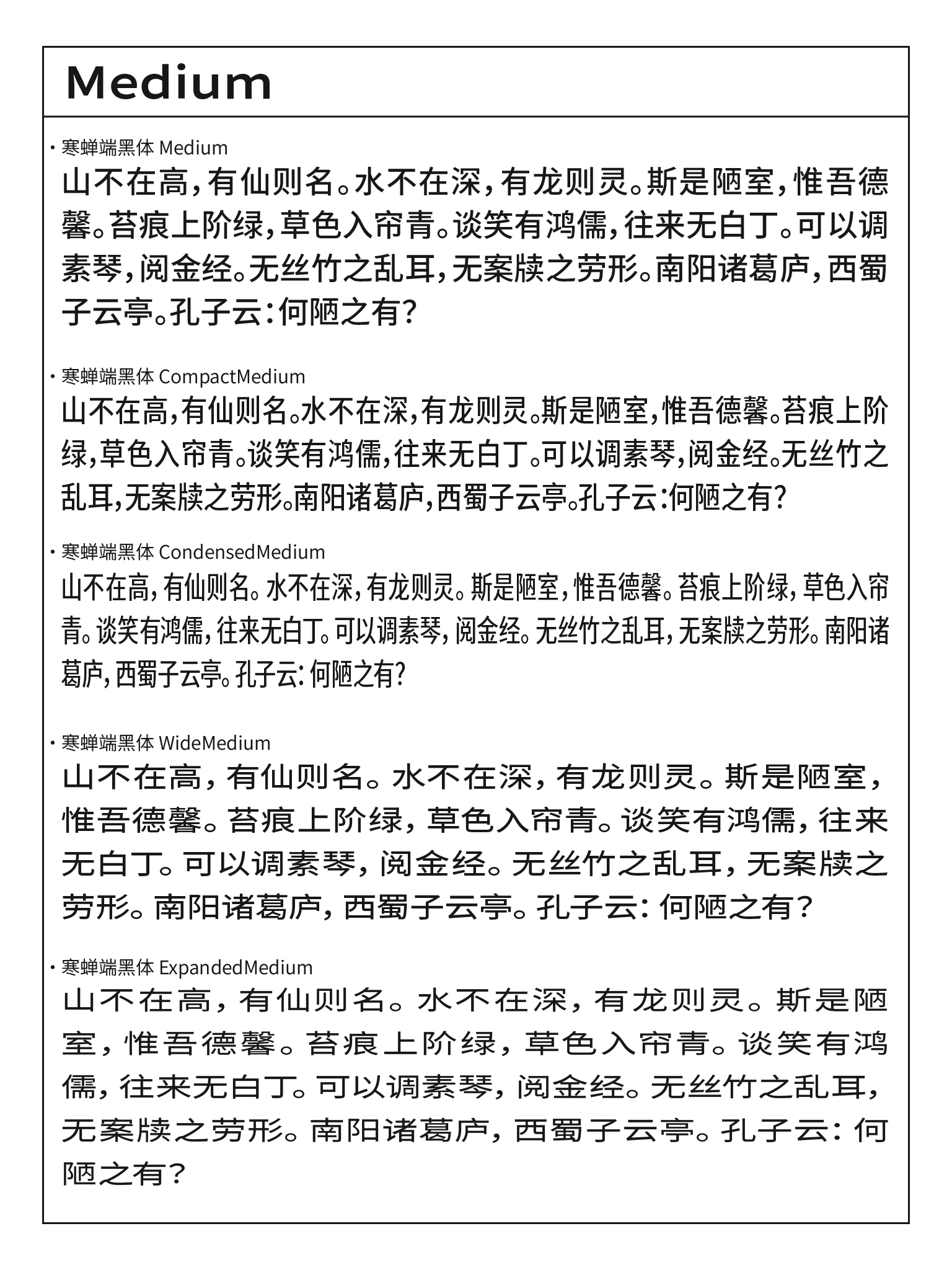 寒蝉端黑体:基于思源黑体插值生成的免费商用宽窄变体字体