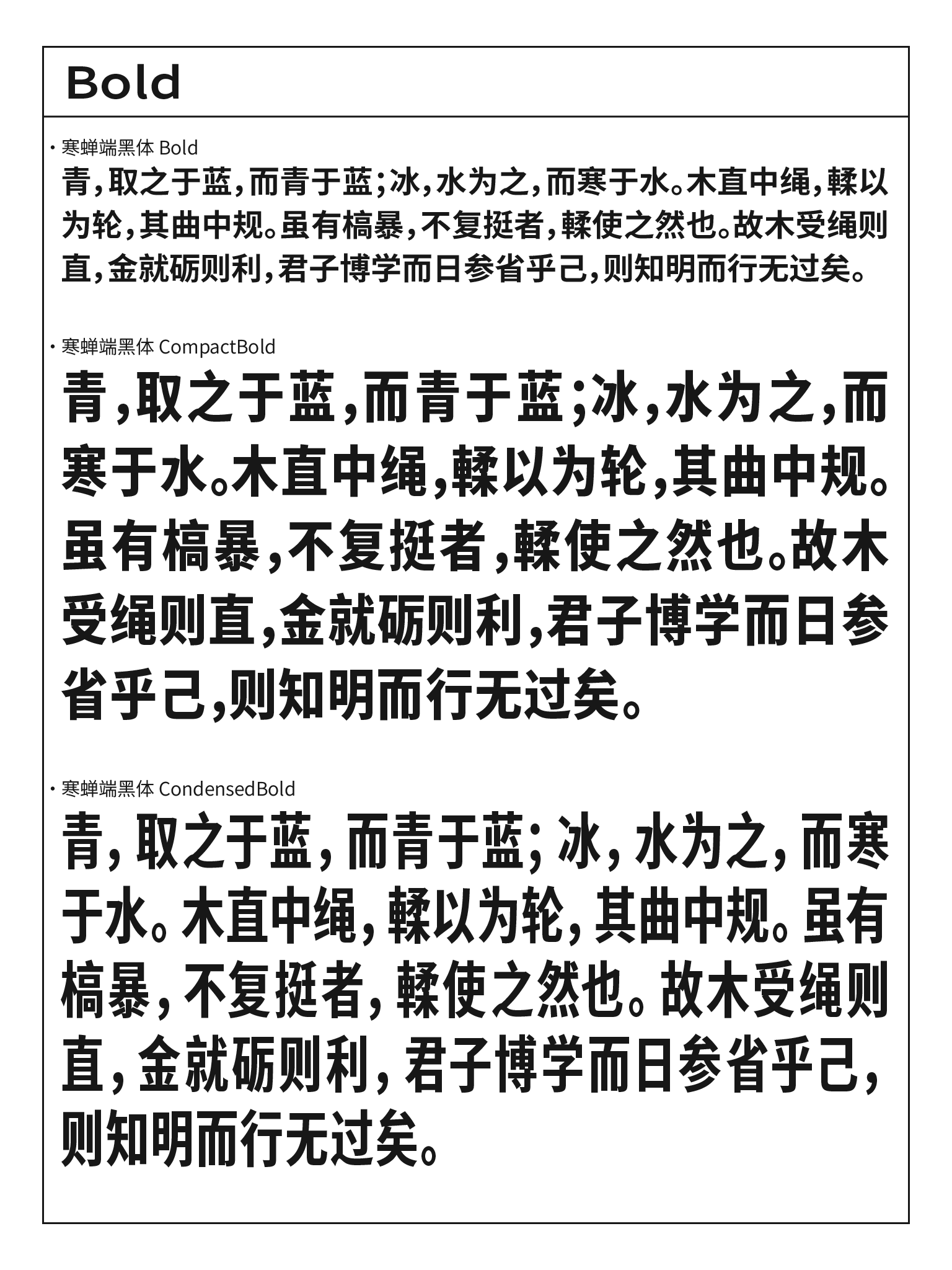 寒蝉端黑体:基于思源黑体插值生成的免费商用宽窄变体字体