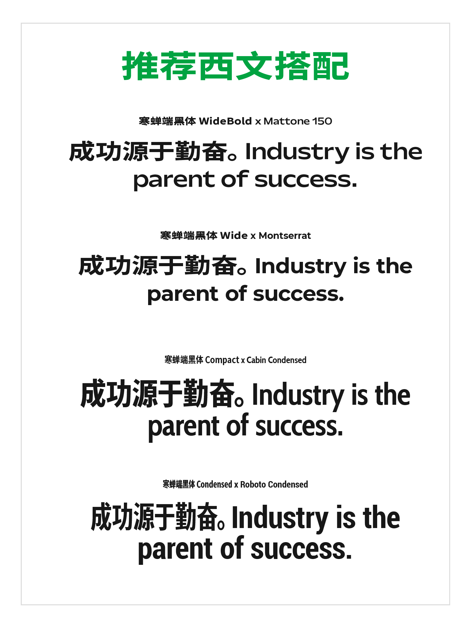 寒蝉端黑体:基于思源黑体插值生成的免费商用宽窄变体字体