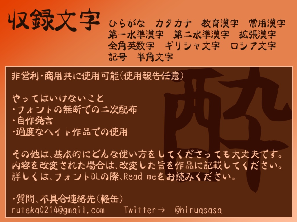 よっぱふでフォント