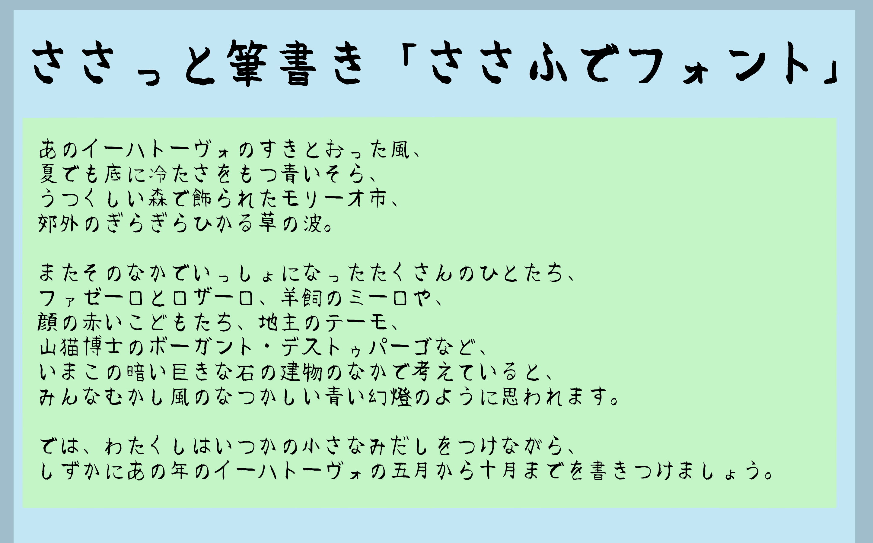 ささふでフォント