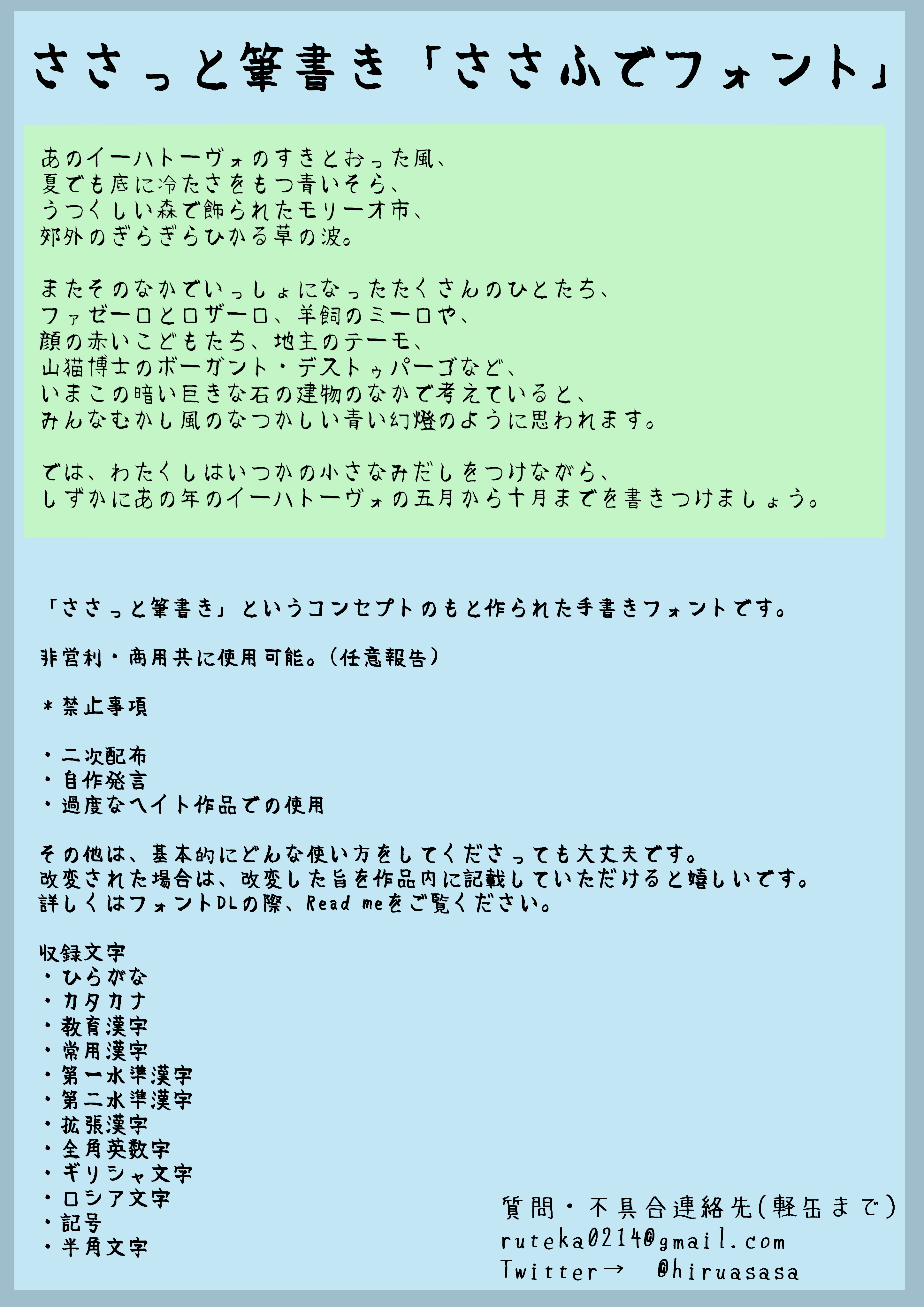 ささふでフォント