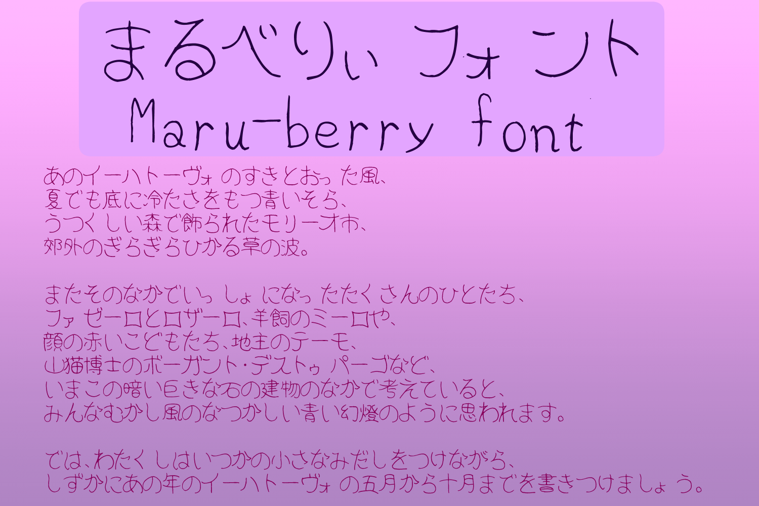 Maru-berry:圆润随性免费商用手写字体