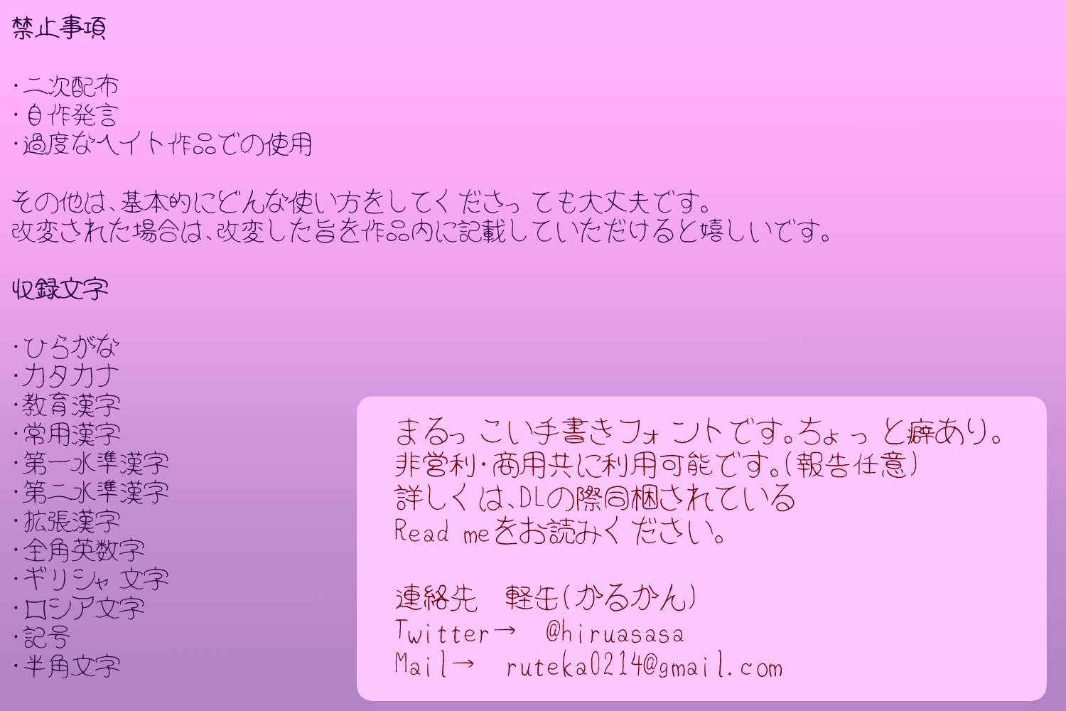 Maru-berry:圆润随性免费商用手写字体