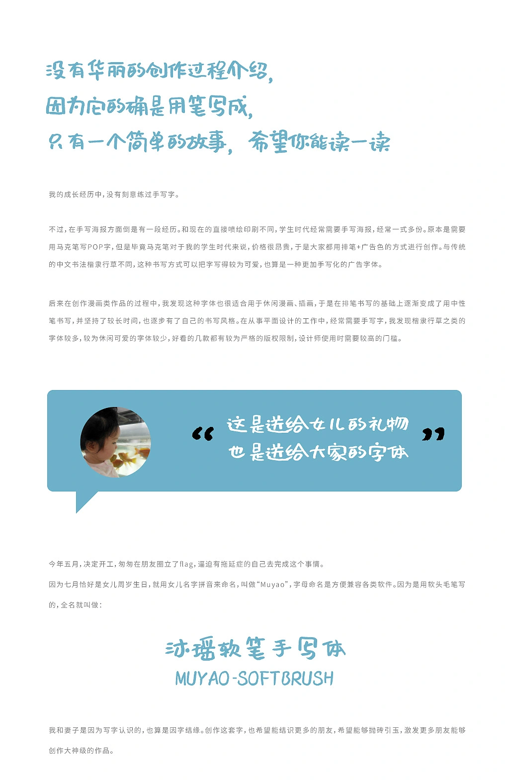 沐瑶软笔手写体:免费商用毛笔风格手写字体
