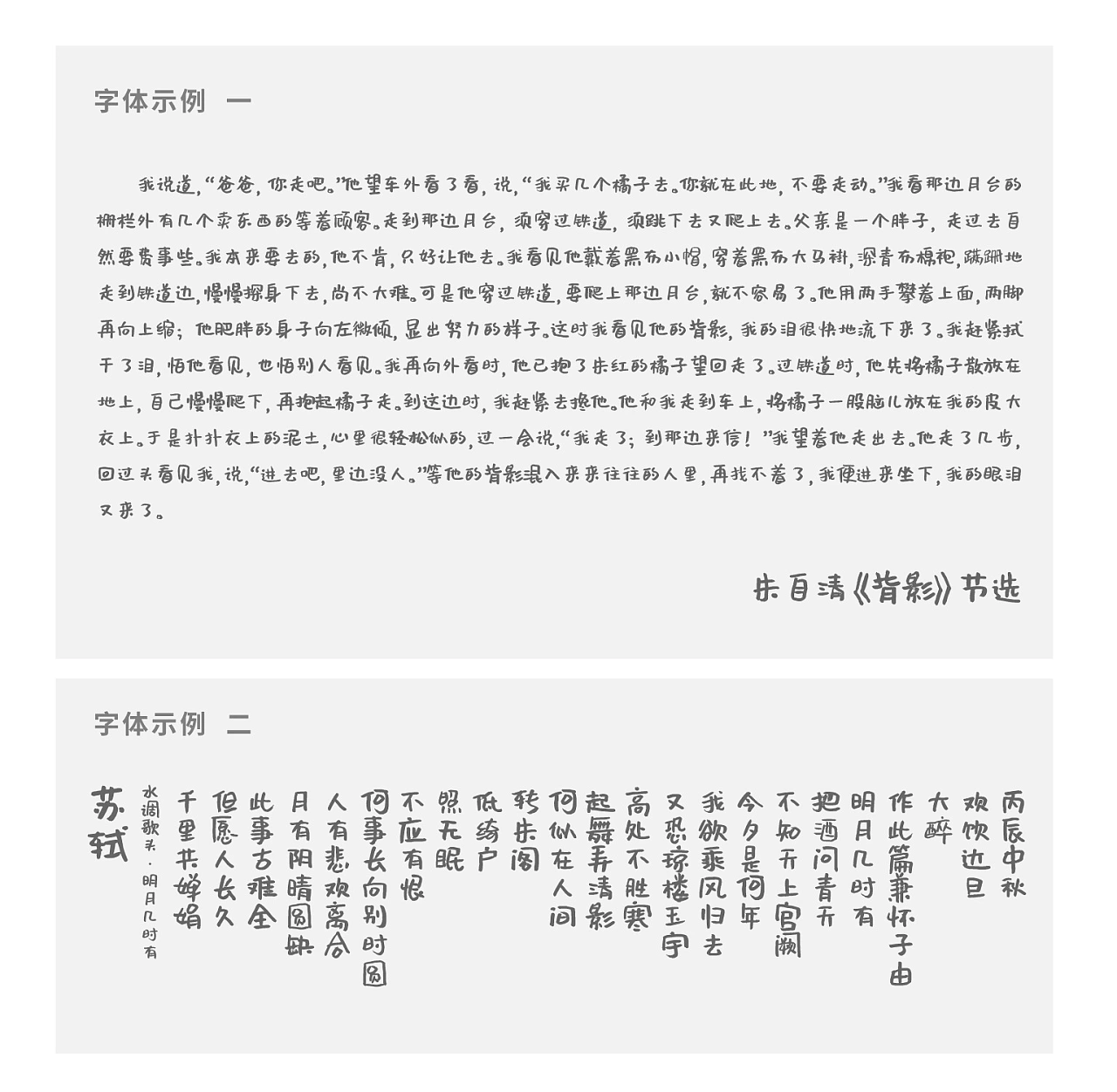 沐瑶软笔手写体:免费商用毛笔风格手写字体