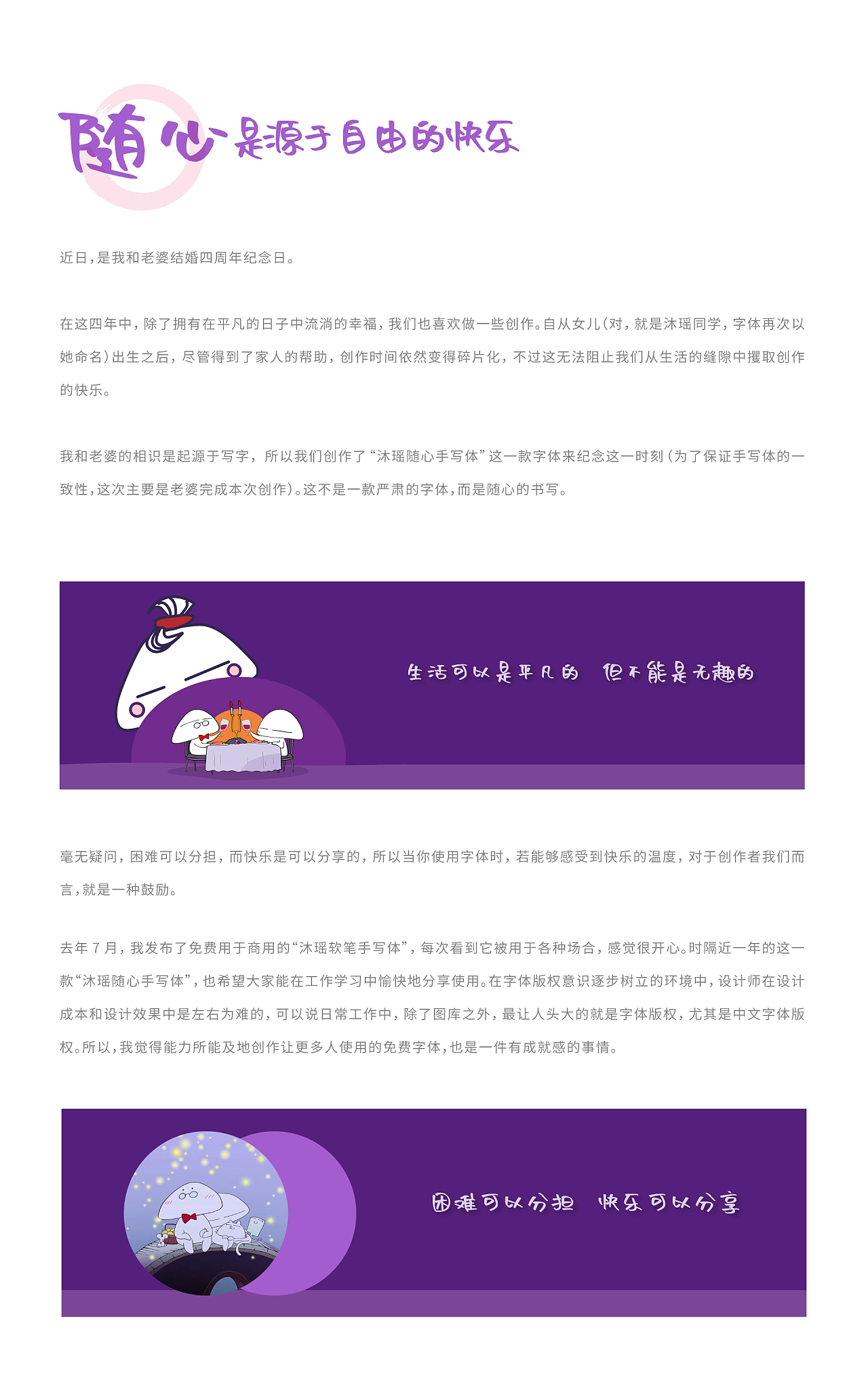 沐瑶随心手写体:治愈系免费商用随性手写字体