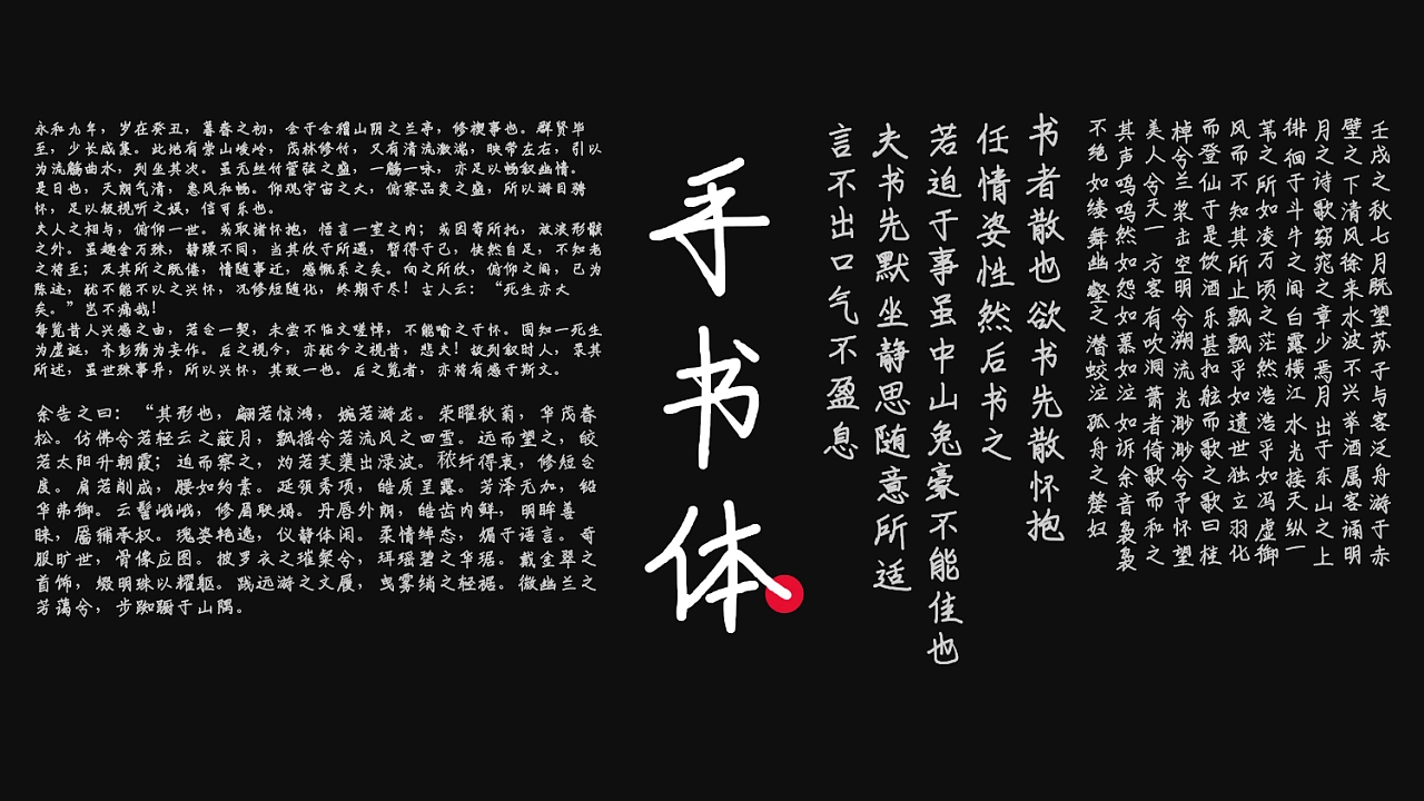 手书体