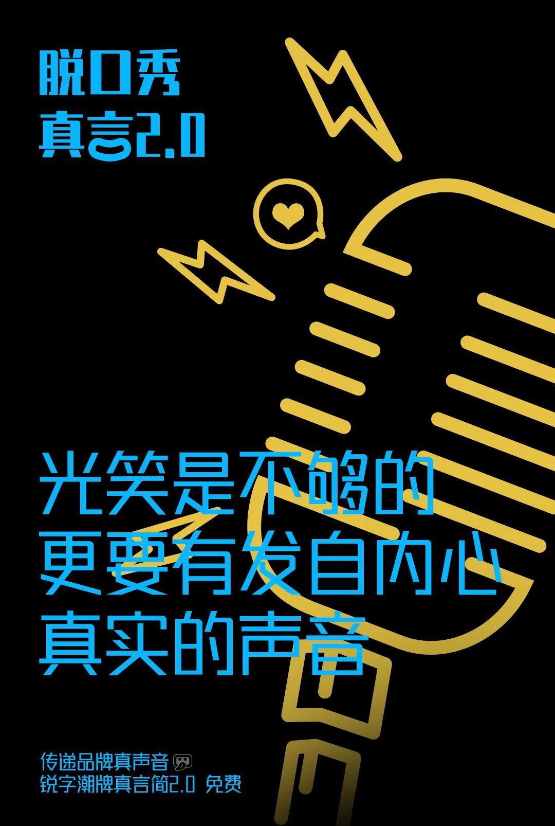 锐字潮牌真言简2.0:可变字重免费商用创意字体