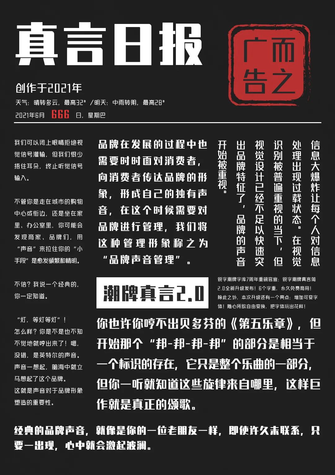 锐字潮牌真言简2.0:可变字重免费商用创意字体