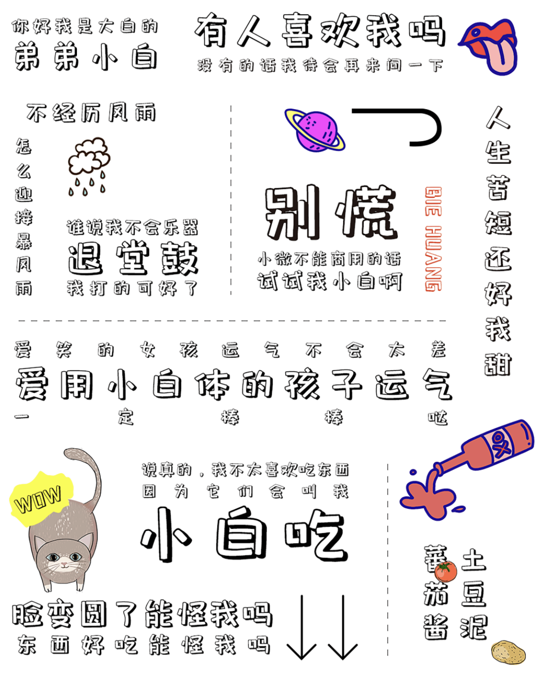 包图小白体:可爱简洁风格免费商用创意字体