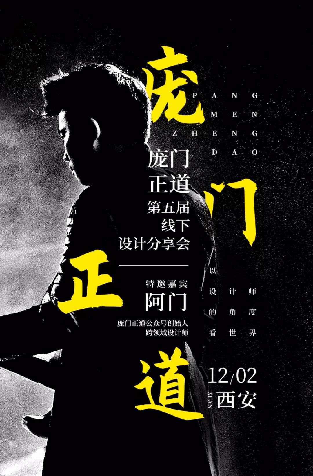 庞门正道粗书体