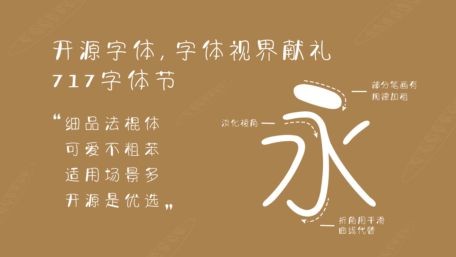 字体视界法棍体：可爱灵动风格的免费商用创意字体
