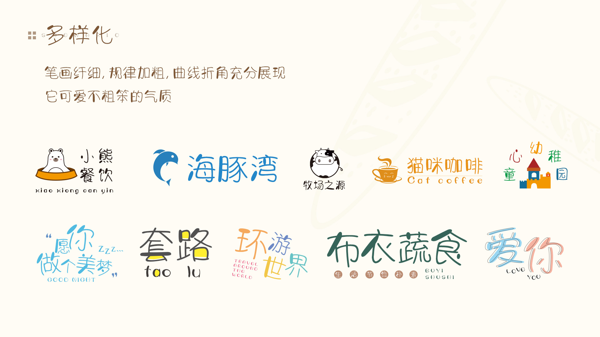 字体视界法棍体：可爱灵动风格的免费商用创意字体