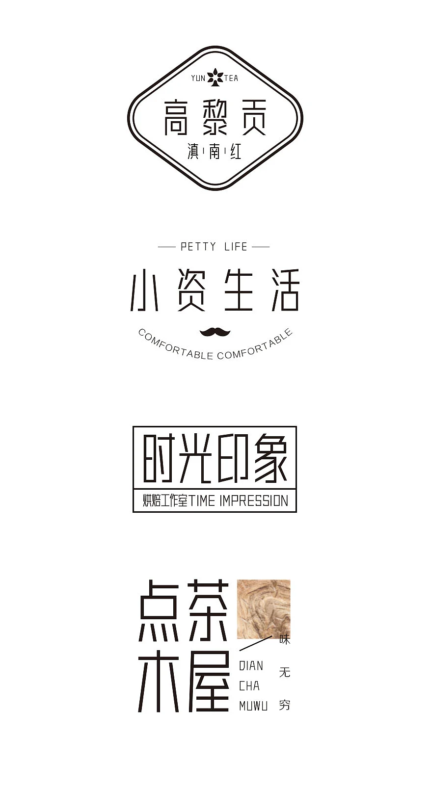 胡晓波真帅体:端正稳重的免费商用现代黑体字体