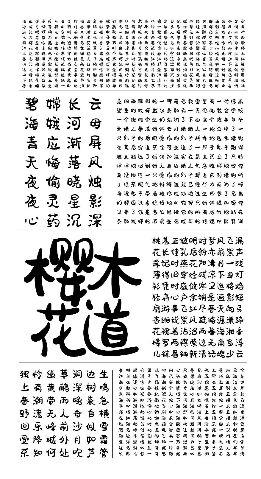 胡晓波骚包体:洒脱个性的免费商用创意黑体字体